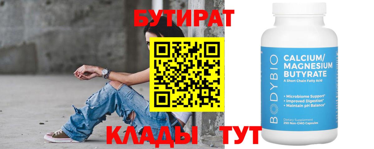 БУТИРАТ BDO 33% Чита