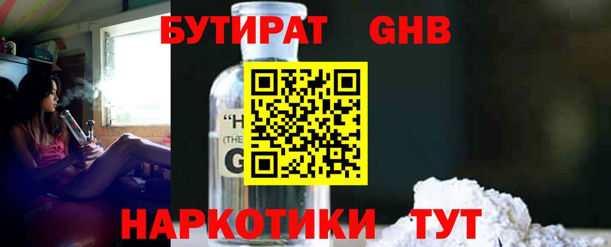 БУТИРАТ 99%  Вход с VPN  Чита 