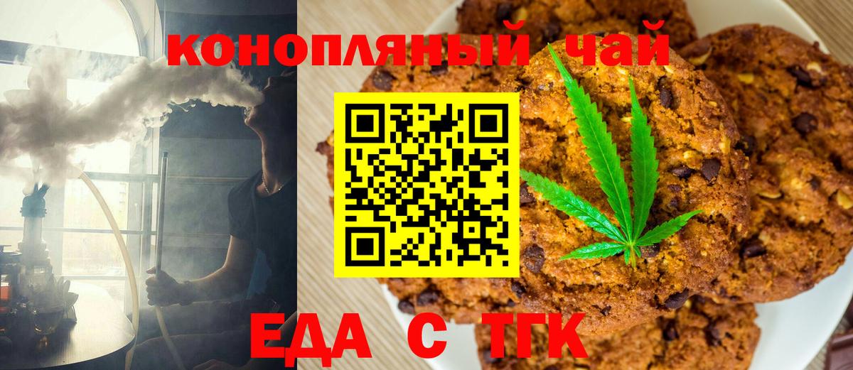 Чита  Печенье с ТГК марихуана  Вход с VPN 