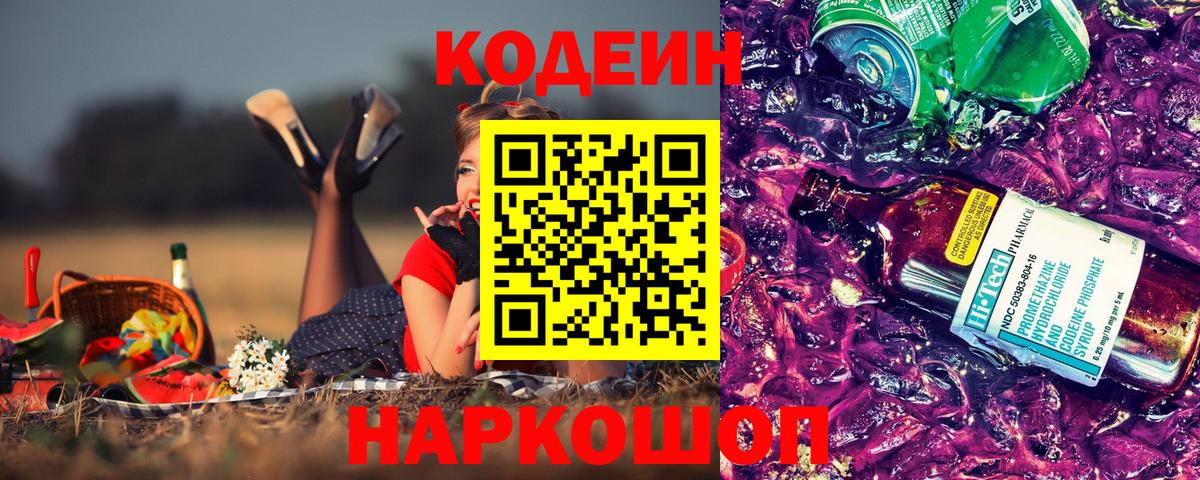 Кодеин Purple Drank  Вход с VPN  наркота  Чита 
