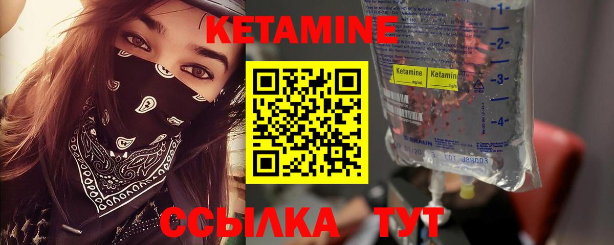 Кетамин VHQ Чита