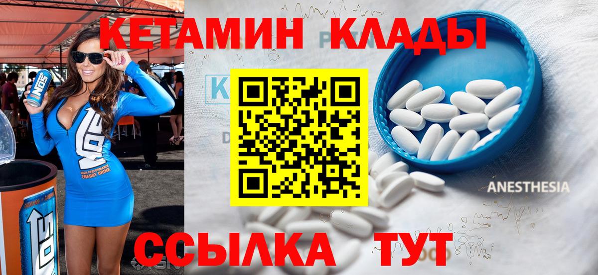 Чита  Кетамин VHQ  Вход с VPN  КЕТАМИН VHQ 