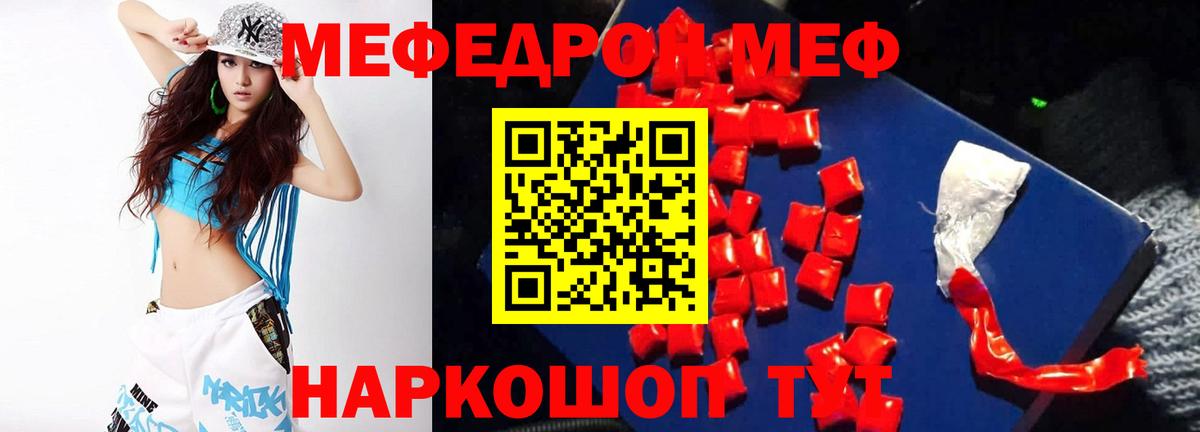 МЯУ-МЯУ 4 MMC  Меф  Чита  Мефедрон  Вход с VPN 