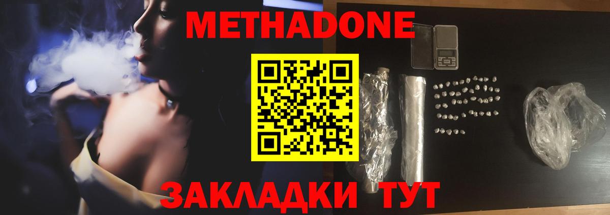 МЕТАДОН кристалл Чита