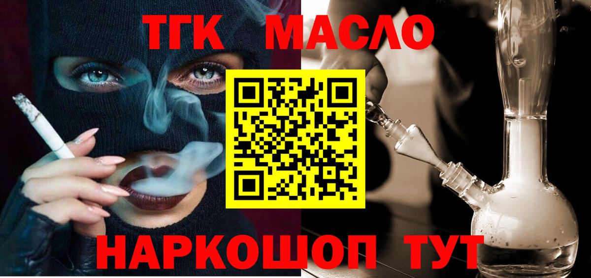 ТГК вейп с тгк  Дистиллят ТГК жижа  Вход с VPN  Чита 